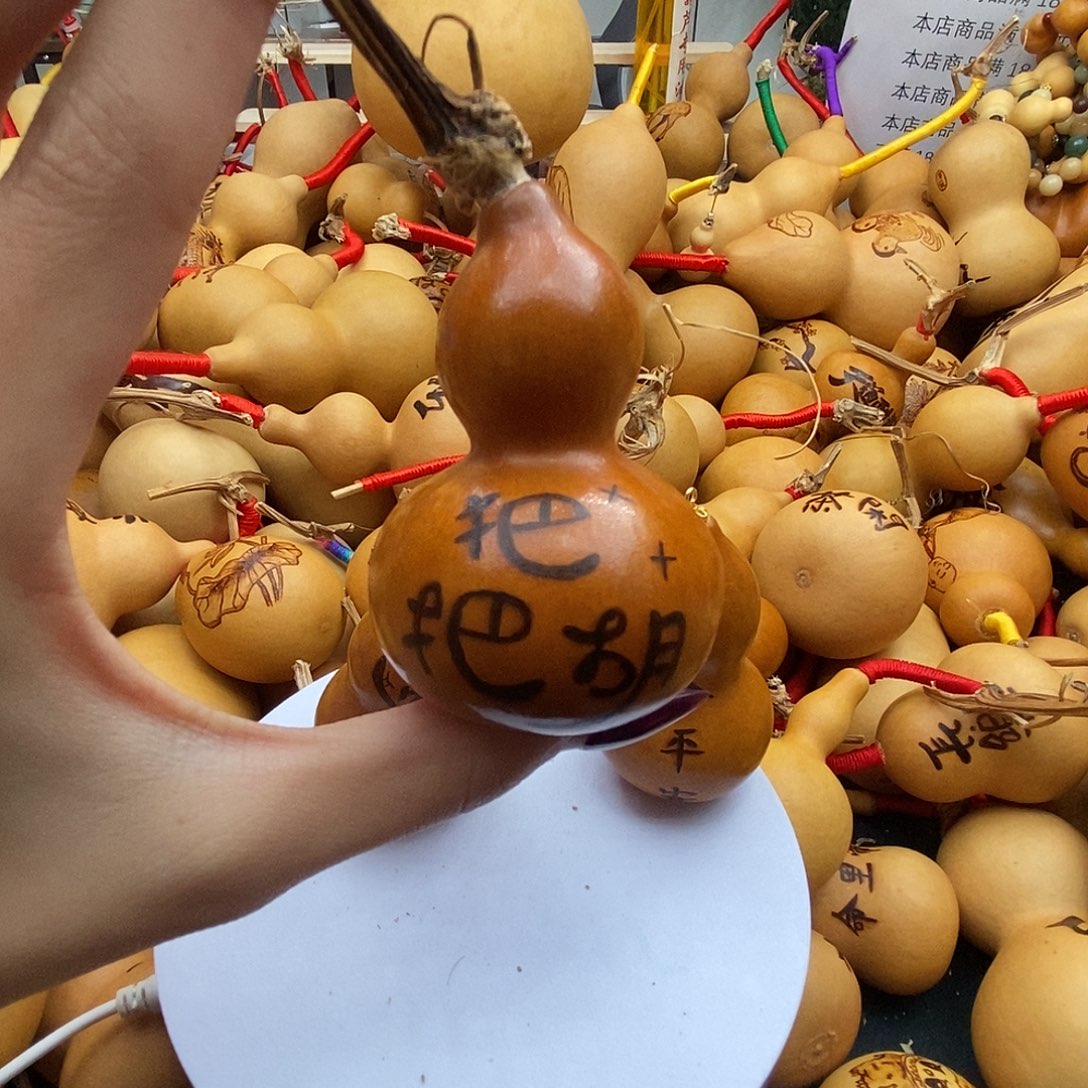 @***郑香榧木葫芦工艺品