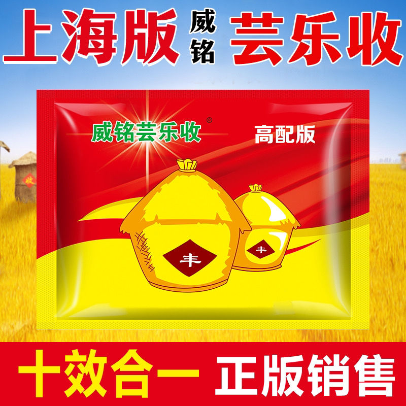 上海威铭芸乐收小麦套餐十合一