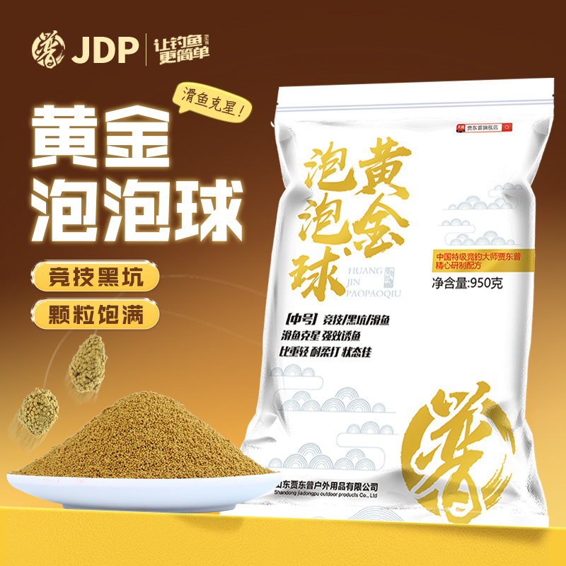 贾东普黄金泡泡球鱼饵黑坑竞技浮水颗粒鲤鲫可搓可拉饵料钓鱼用具