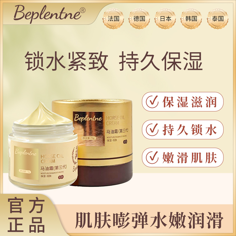 【小锋锋粉丝福利】Beplentne马油霜第三代双重高效补水保湿面霜