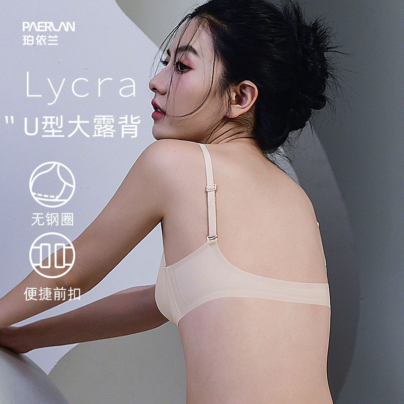 珀依兰 前扣u型大露背隐形无痕光面内衣女小胸聚拢薄款美背文胸罩