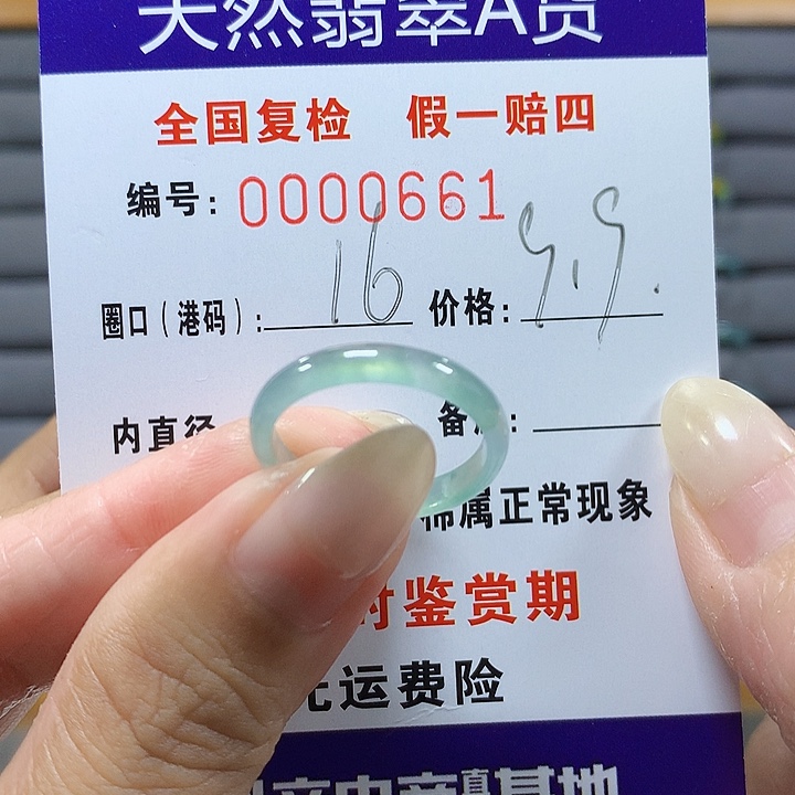 翡翠未镶嵌戒圈0661