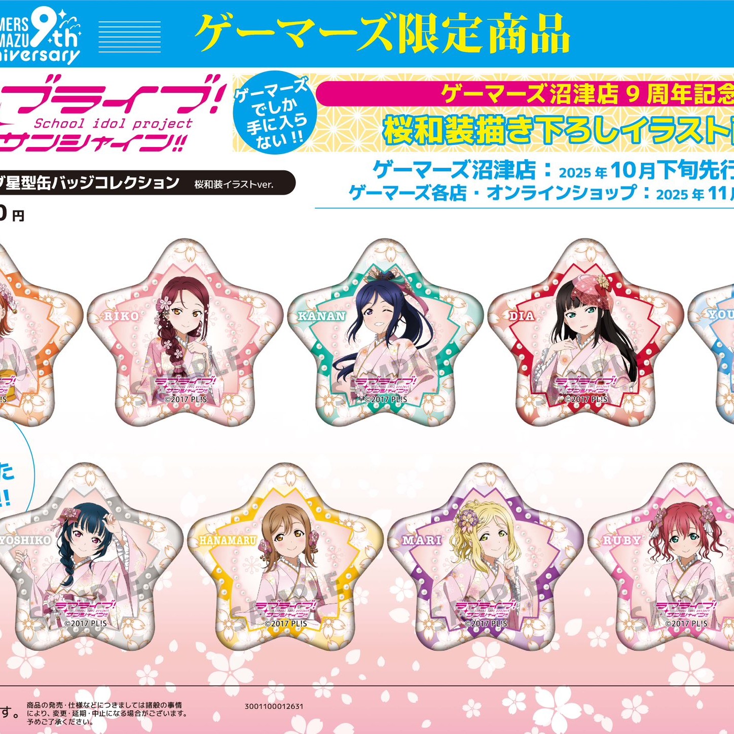 【lovelive】Aqours水团 樱花 星型吧唧 露比 梨子 渡边曜（代拆）