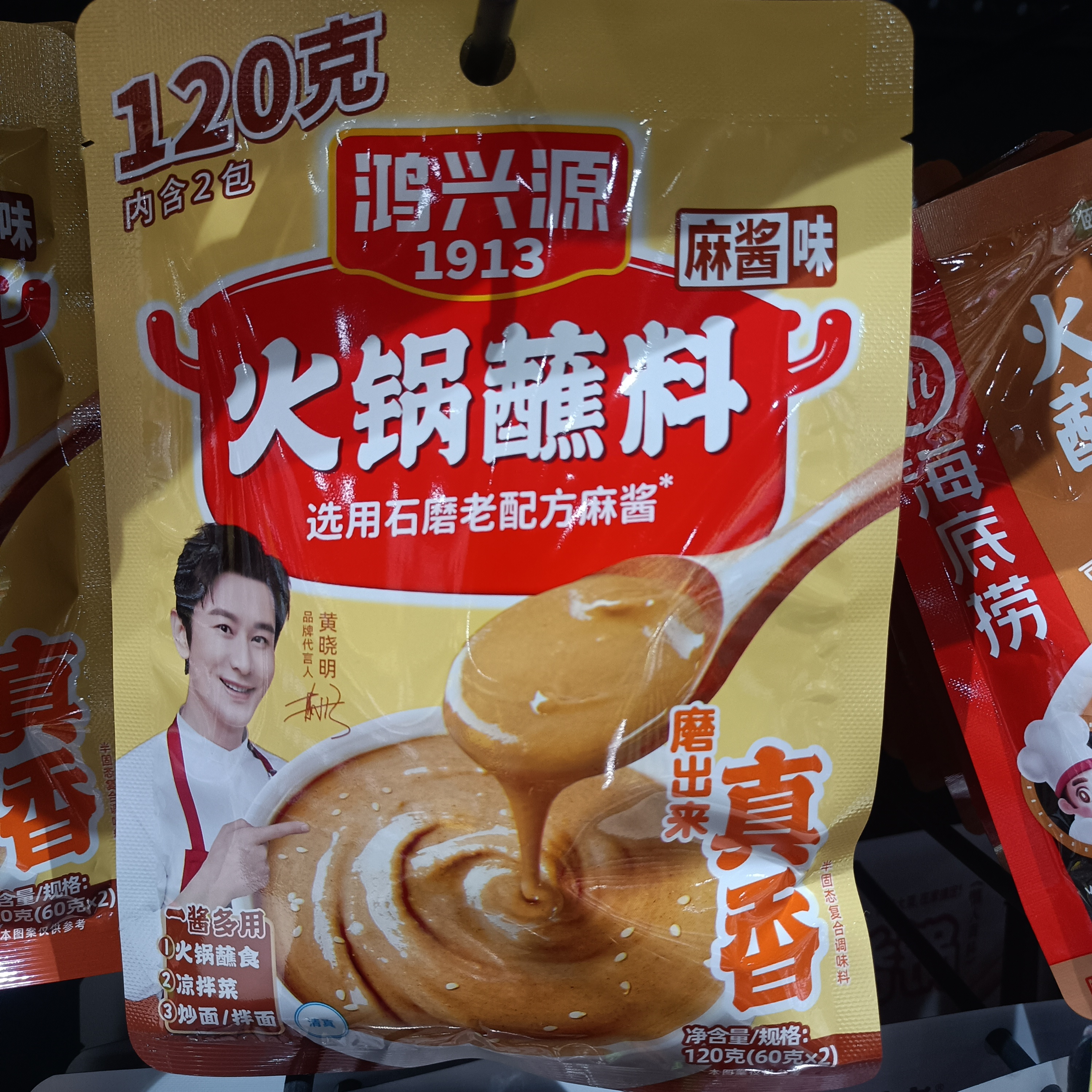 鸿兴源火锅蘸料麻酱味 120g(60g*2包)