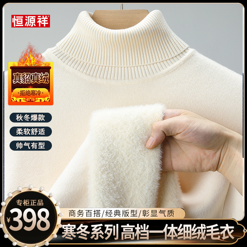 恒源祥【优质水貂毛＋绵羊毛+雪貂绒】秋冬男士一体绒毛衣 防寒保暖商品图