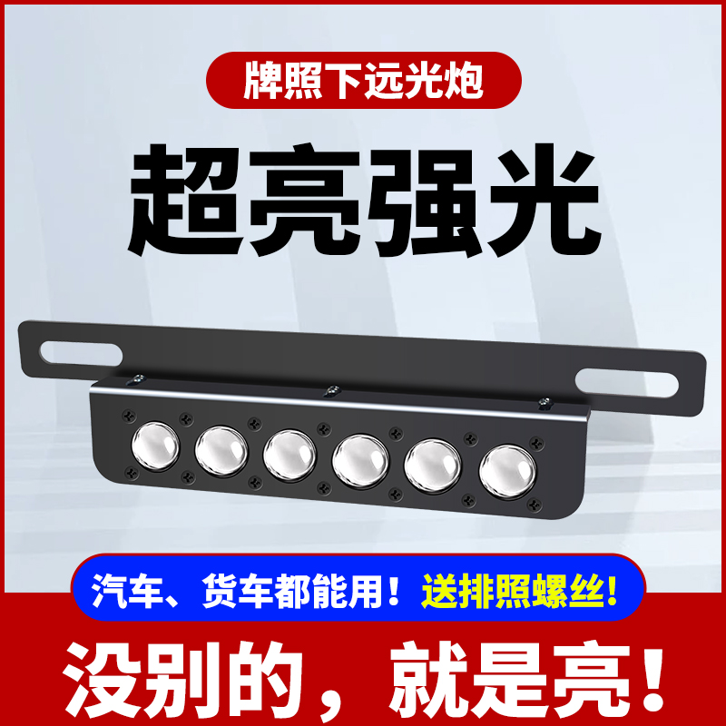 改装LED汽车牌照灯卡车牌照灯汽车货车客车箱货车牌灯12V24V防水