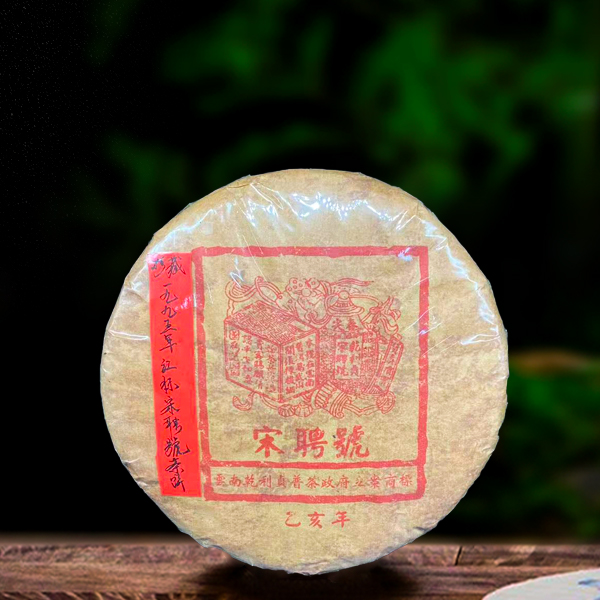 三十年原料红标宋聘号350g生茶(配一泡同款品鉴装)