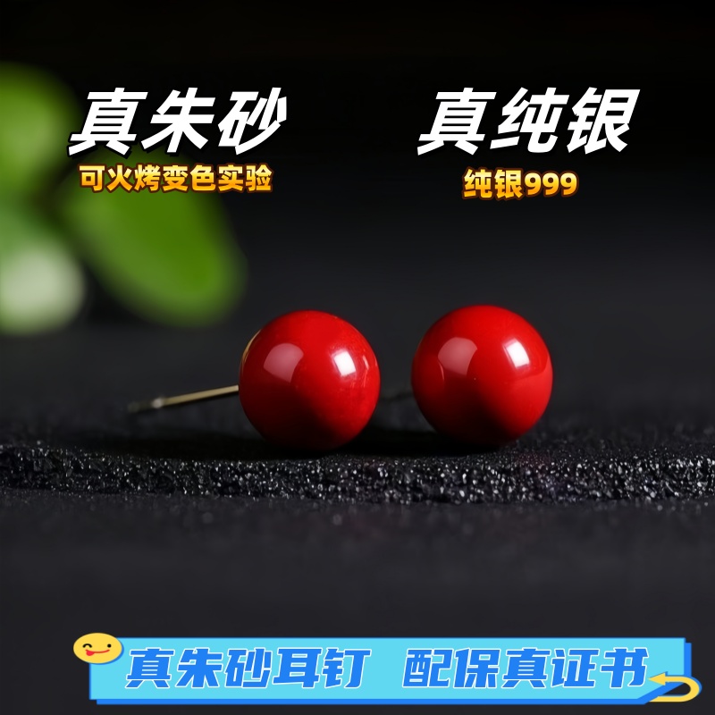含辰砂工艺品真朱砂耳钉纯银999配保真证书帝王砂正红本命年红色