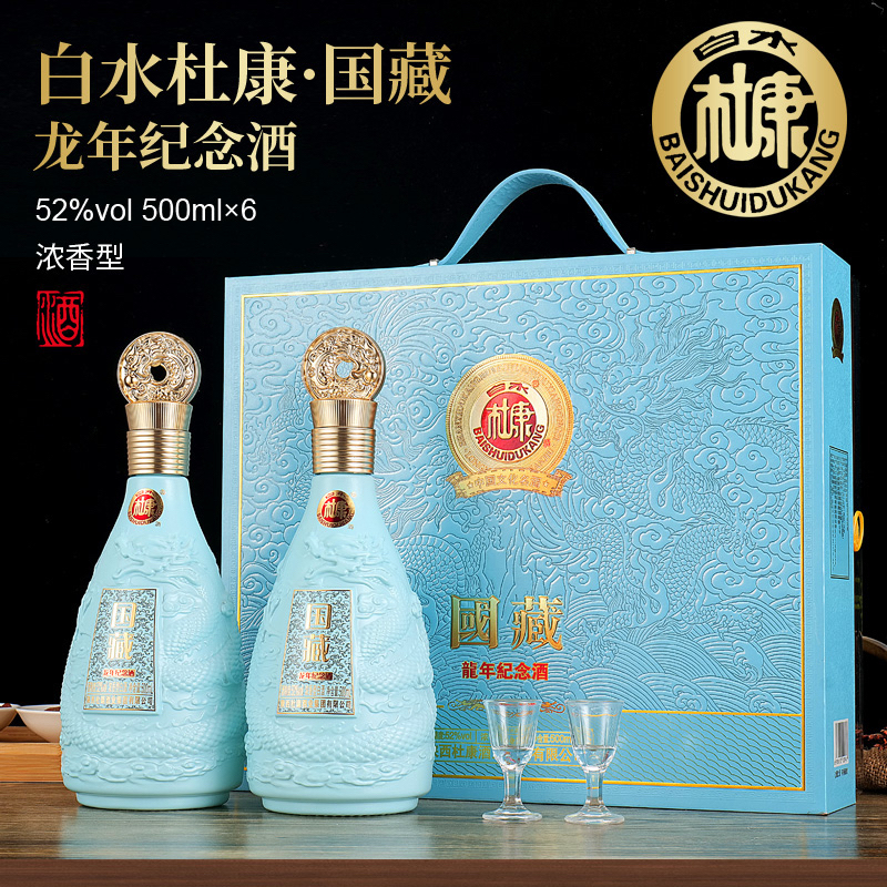 韵之源国藏龙年纪念酒浓香型52度白酒整箱三个手提礼盒52度