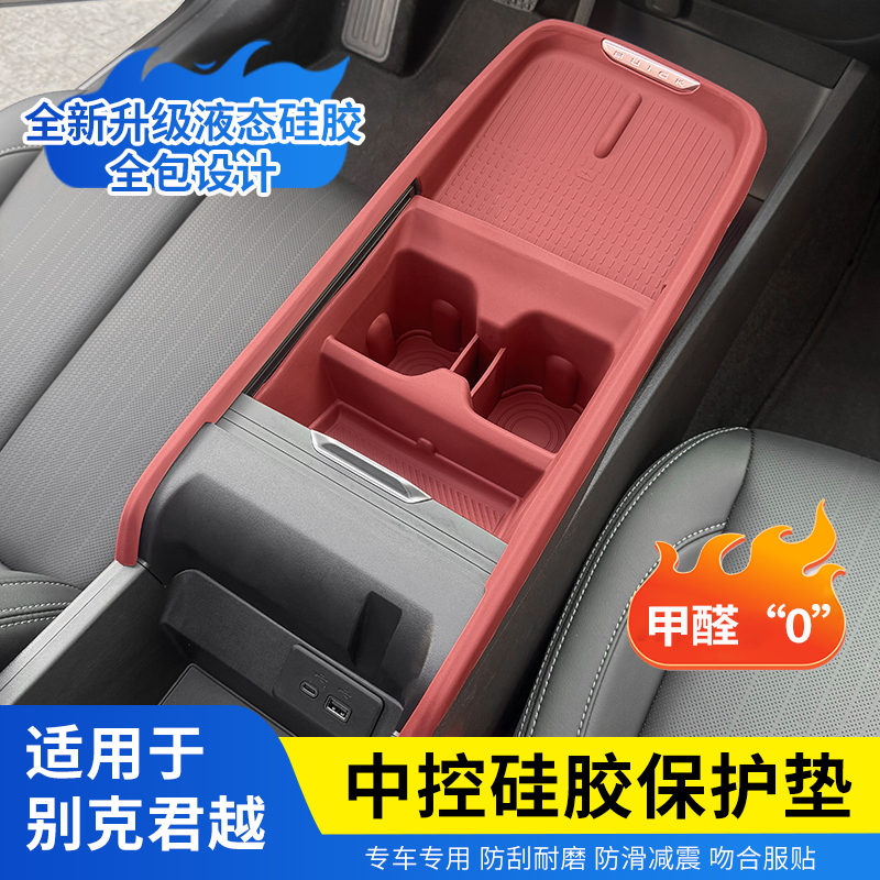 别克君越中控硅胶保护垫无线充垫水杯内饰按键排挡防护垫改装用品