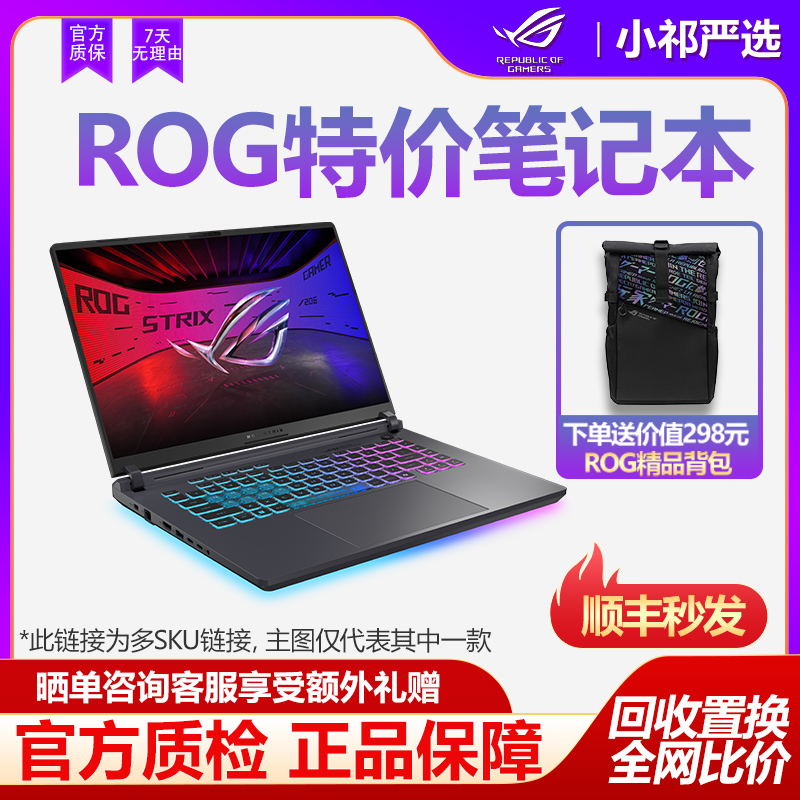 95新 ROG/玩家国度 ROG二手笔记本 每周特价 限量三台【拍完下架】