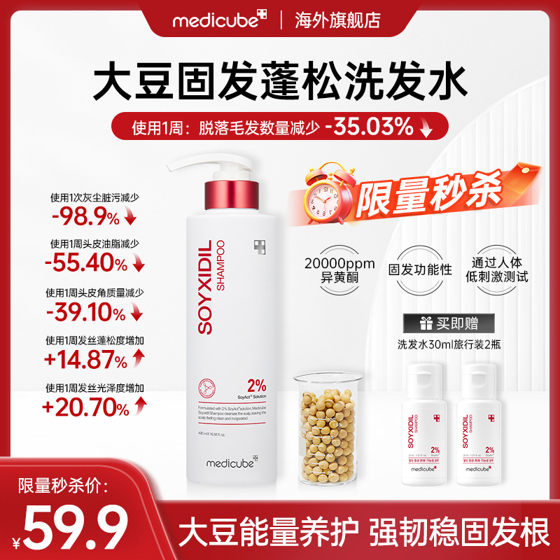 【秒杀！！】Medicube美蒂秋芙 乐得大豆防脱固发蓬松洗发水490ml