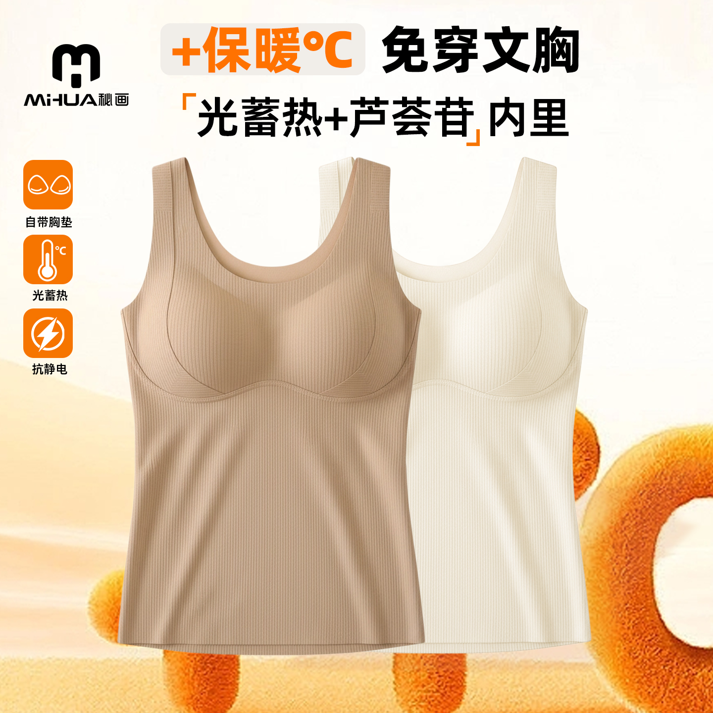 秘画新款保暖背心带胸垫免穿文胸秋冬加厚女士一体御寒打底内衣
