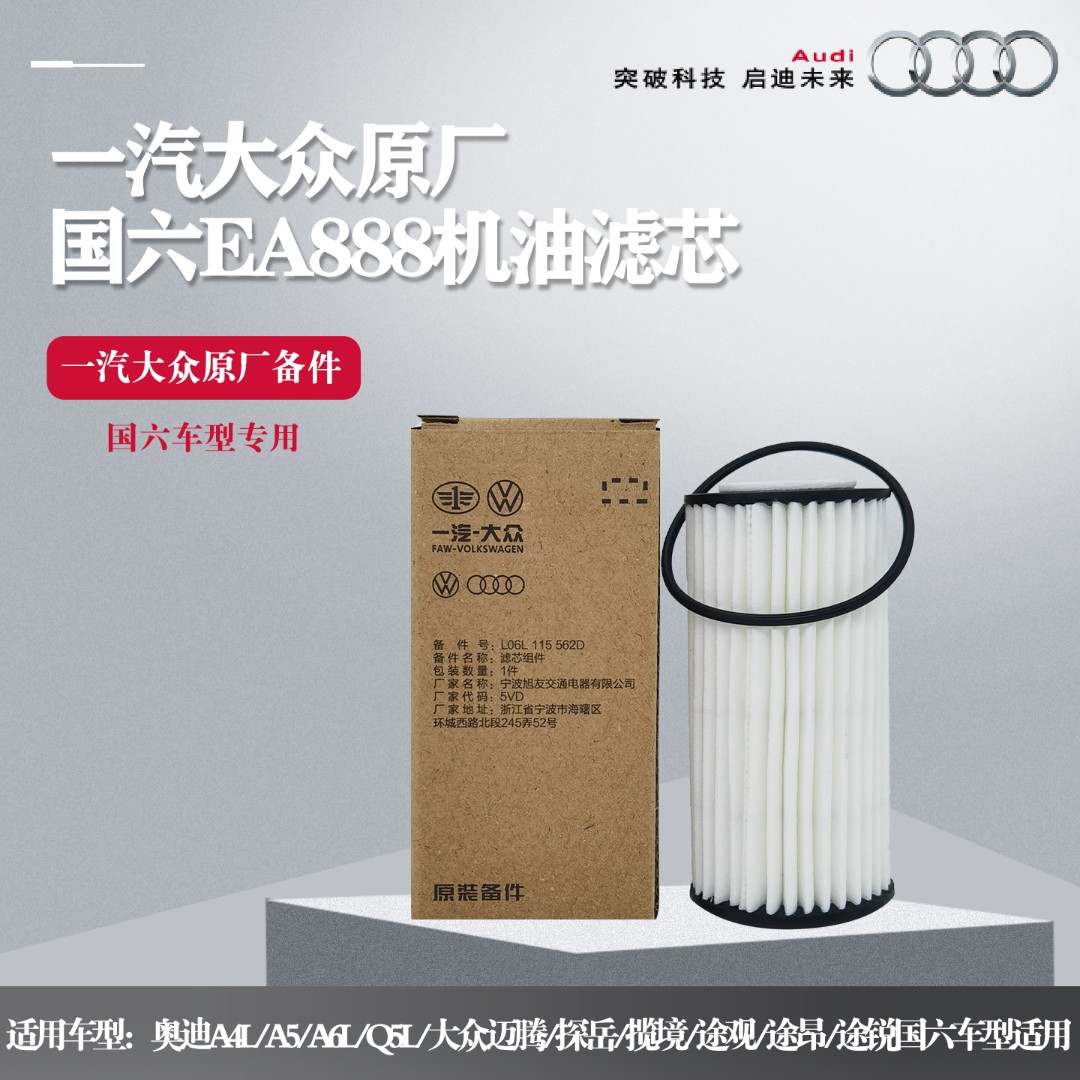 一汽大众原厂国六EA888适用机油滤芯奥迪A4LA6LQ5L高尔夫迈腾车系