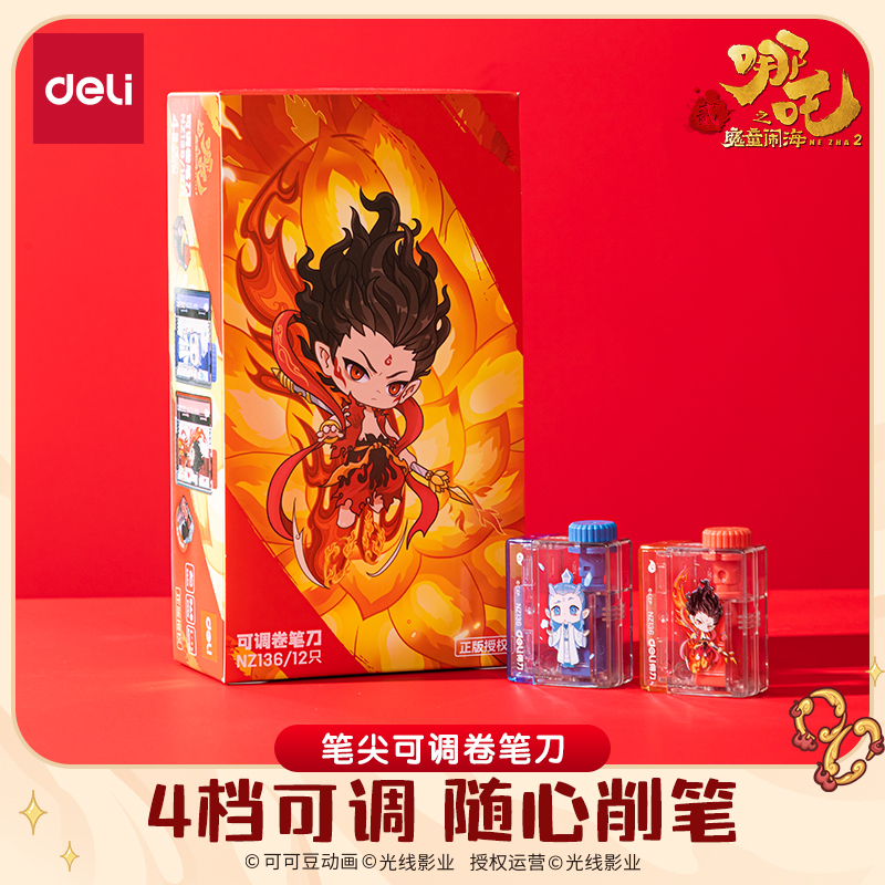 【哪吒联名】得力卷笔刀转笔刀削笔刀小学生迷你型专用手动刨笔机