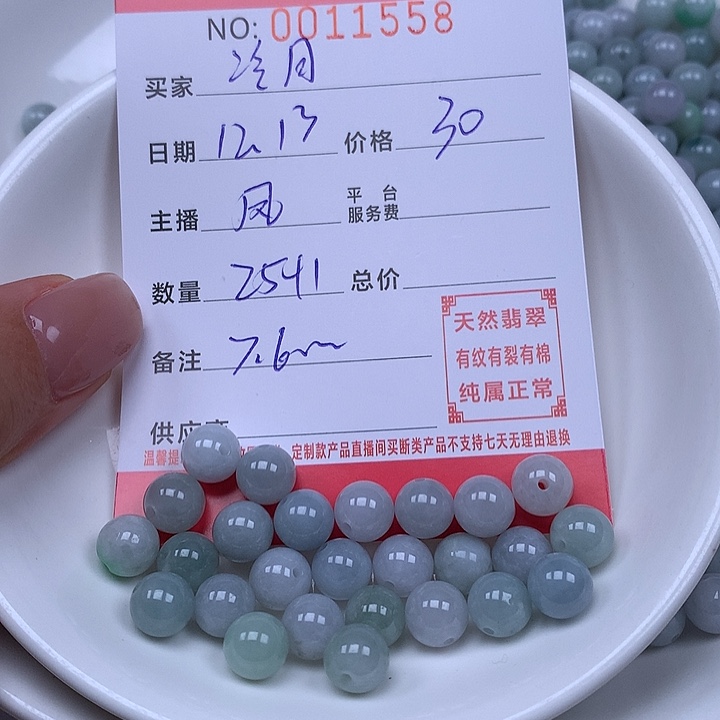 冷***声翡翠散珠珠子。    