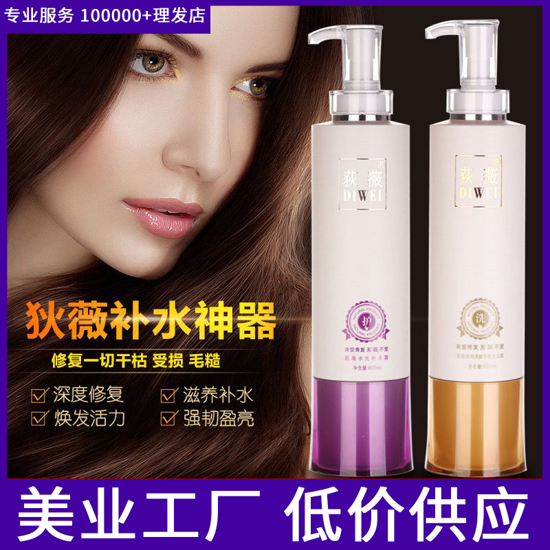 荻薇洗发水理发店专用控油蓬松护发素柔顺补水神器发膜发廊批发