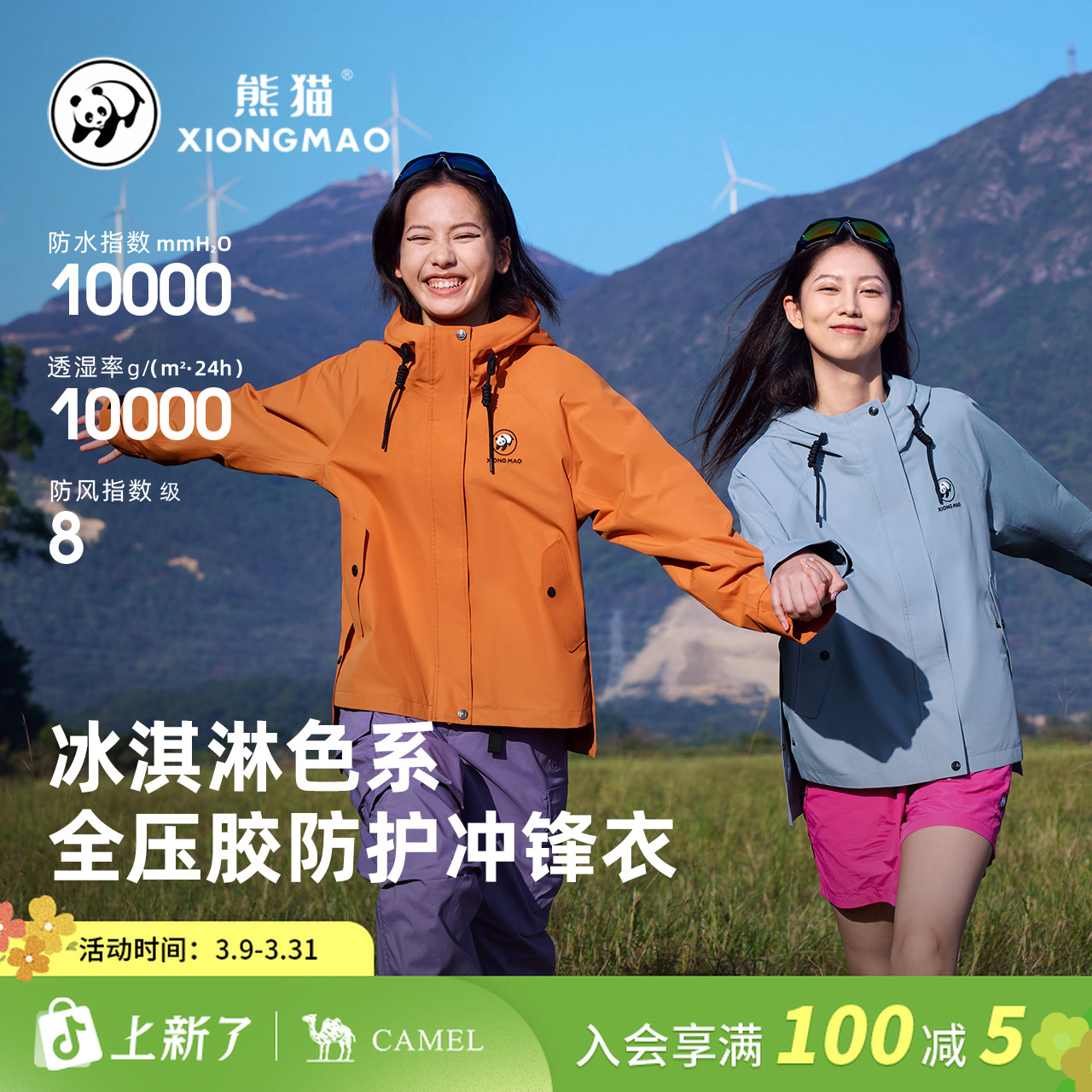 【熊猫系列】骆驼欧若蓝单层冲锋衣女2025年新款户外防水外套B127