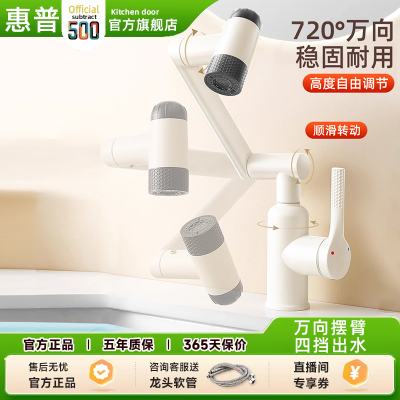 惠普/奶油白色洗手洗脸盆水龙头冷热可升降抽拉式面盆浴室卫生间
