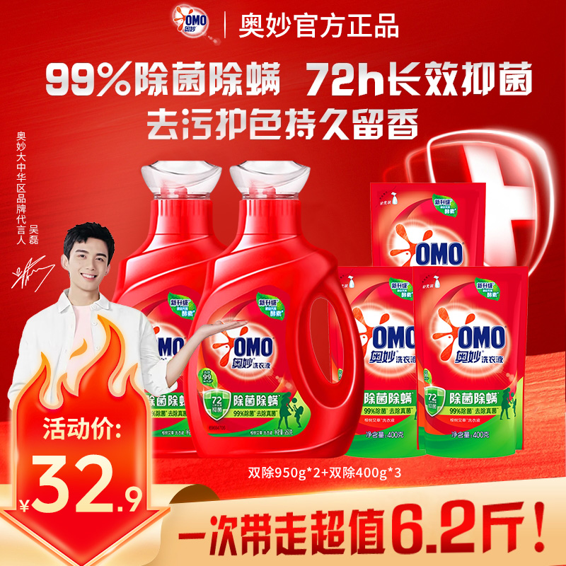 奥妙除菌除螨持久留香洗衣液护衣去污抑菌深层洁净去渍家用瓶装L
