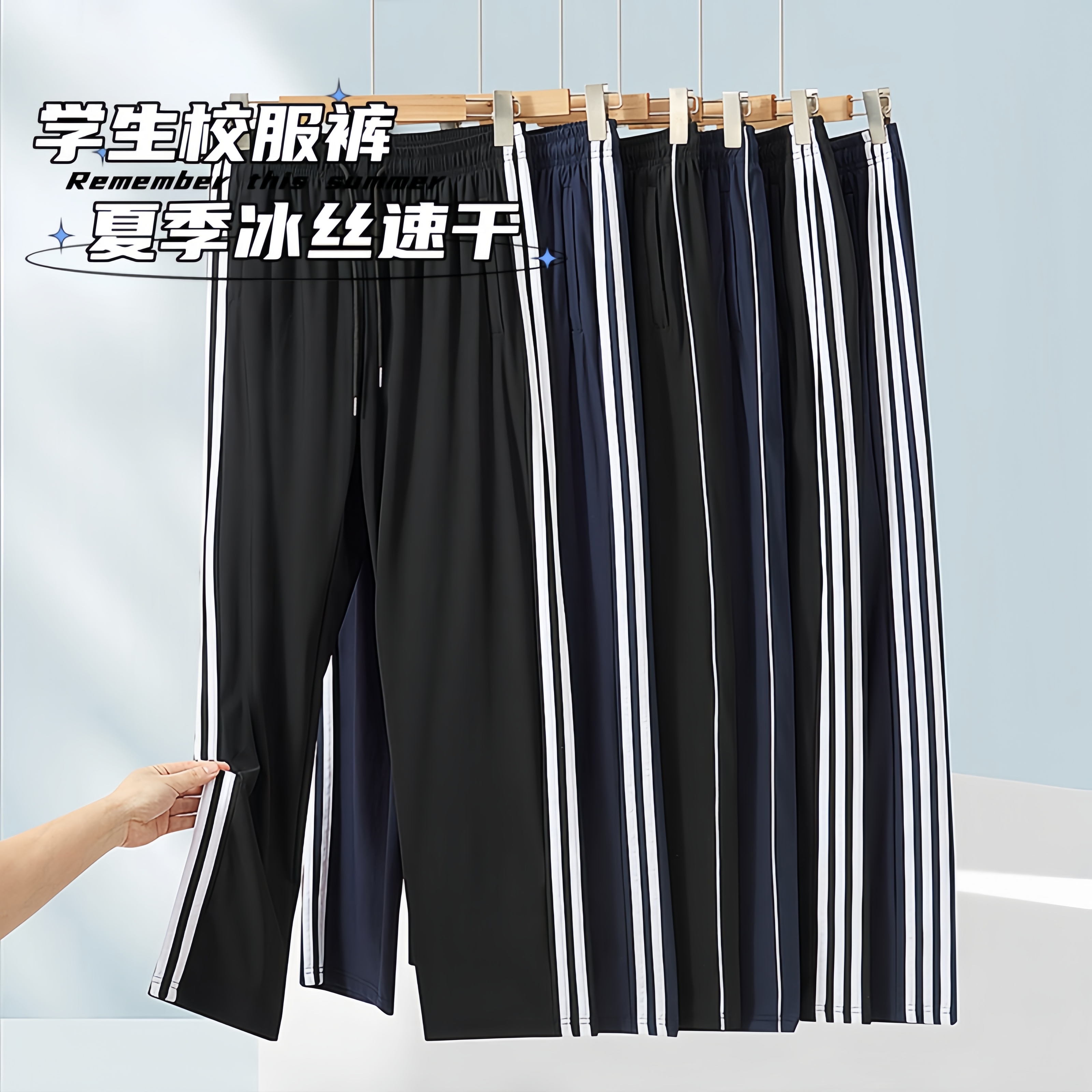 校服裤子夏季冰丝超薄中小学生校服裤子直筒薄款宽松二条杠一道杠