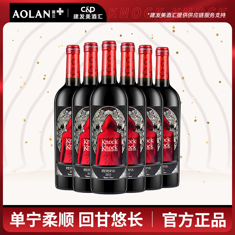 【大鹅专属】奥兰小红帽珍藏干红葡萄酒750ml*6 进口红酒 橡木桶
