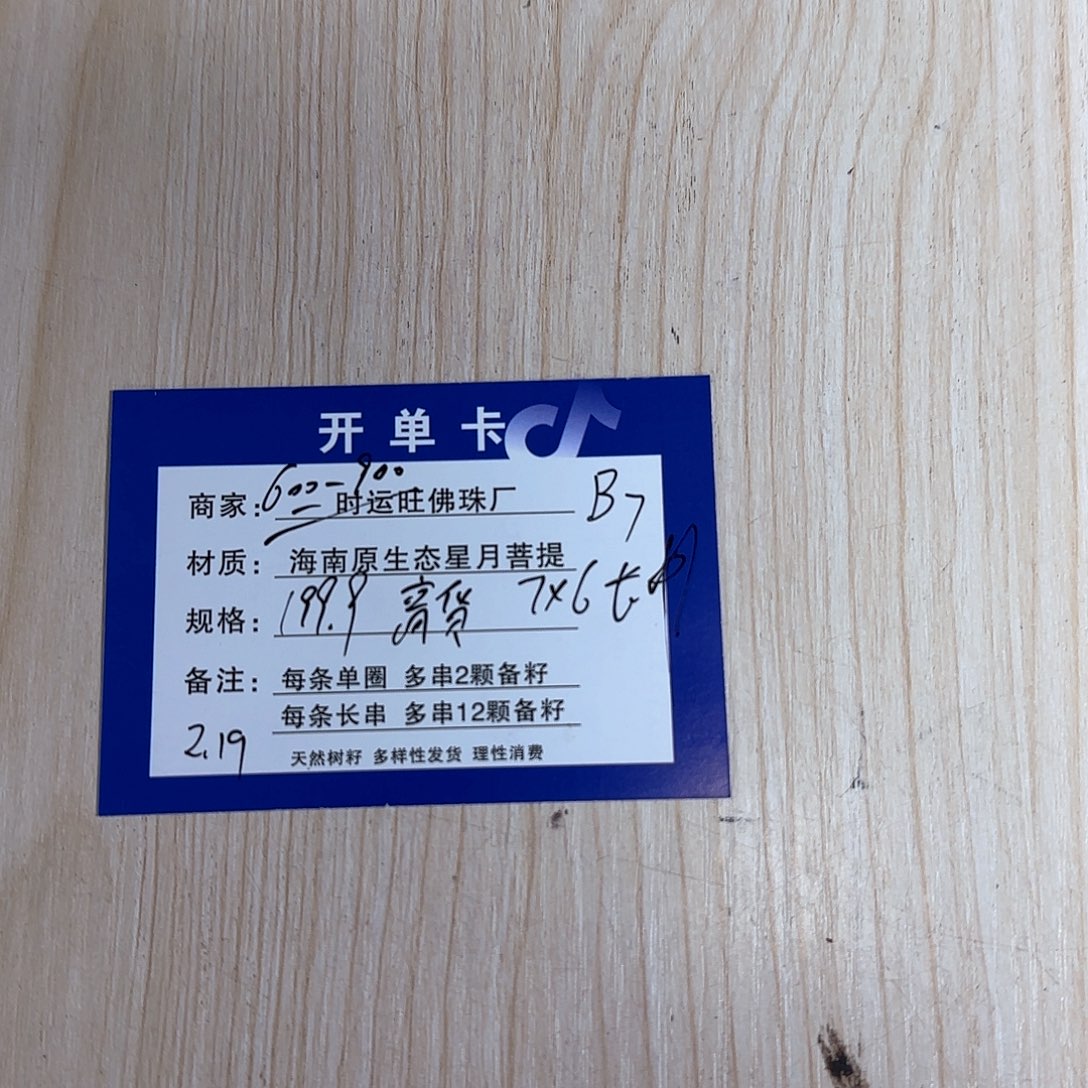 星月菩提吊坠B7.          