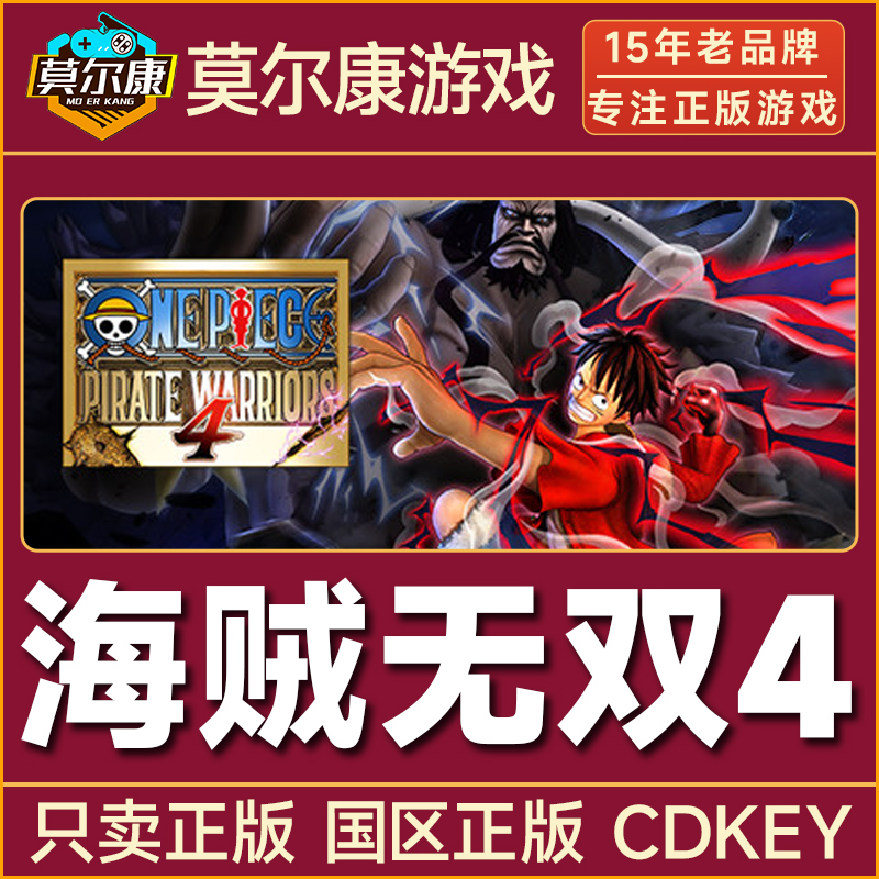 Steam游戏 海贼无双4 One Piece World Seeker 国区正版CDK激活码