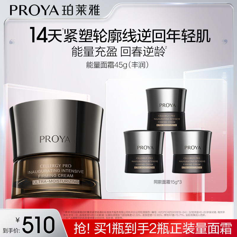 【达人专属】珀莱雅能量面霜保湿修护抗皱滋养抗皱保湿护肤品-RB