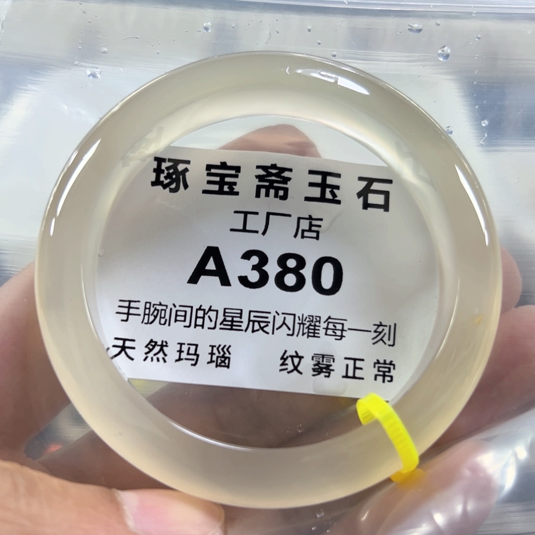 玛瑙/玉髓手镯未镶嵌55