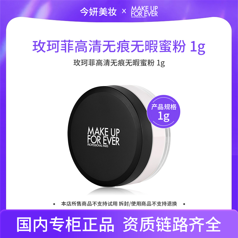 玫珂菲高清无痕无暇蜜粉 1g