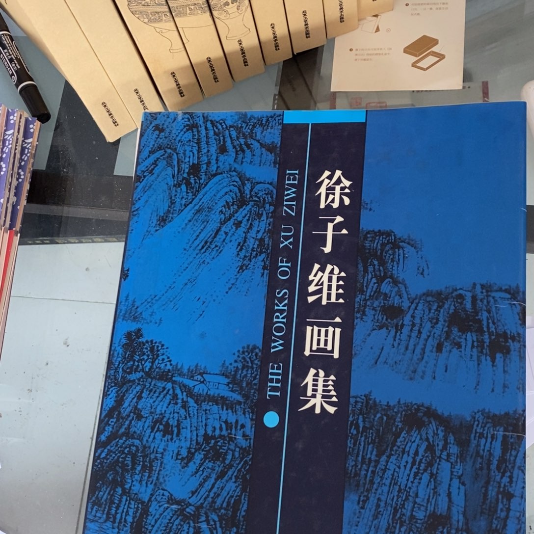 人民美术出版社徐子维