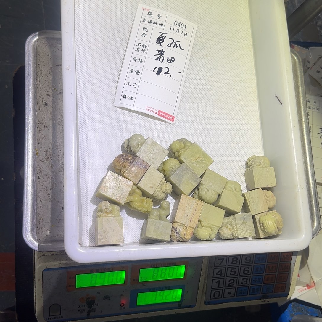 夏***城青田石印石感谢大家支持感谢大家支持