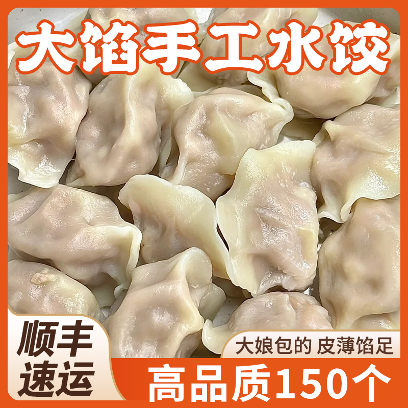【顺丰速发】手工品质水饺荤素猪肉牛羊肉韭菜鸡蛋白菜芹菜速冻饺子