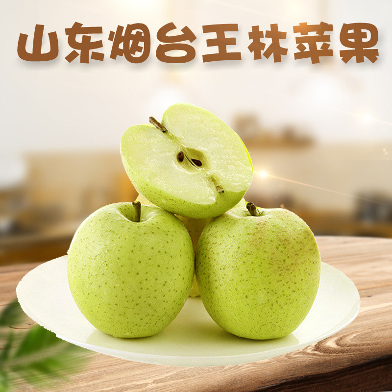 山东烟台王林苹果新鲜脆甜老品种脆甜冰糖心苹果时令水果