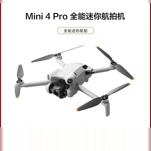 大疆精选DJI Mini4Pro无人机全向避障高清专业无损全能迷你航拍机