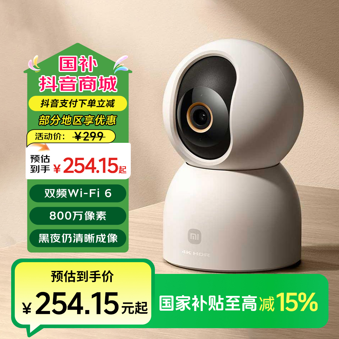 【多地国补】小米智能摄像机C700超清看家家庭监控监控高清摄像头