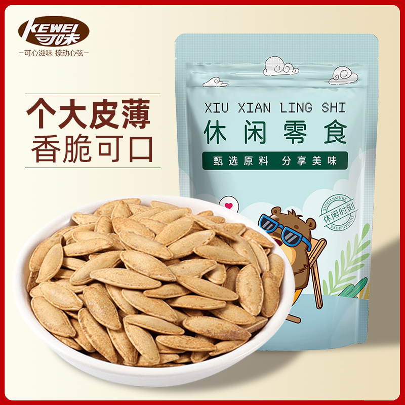【美人甲南瓜子】椒盐味南瓜子大颗粒易嗑香脆新疆特产坚果炒货