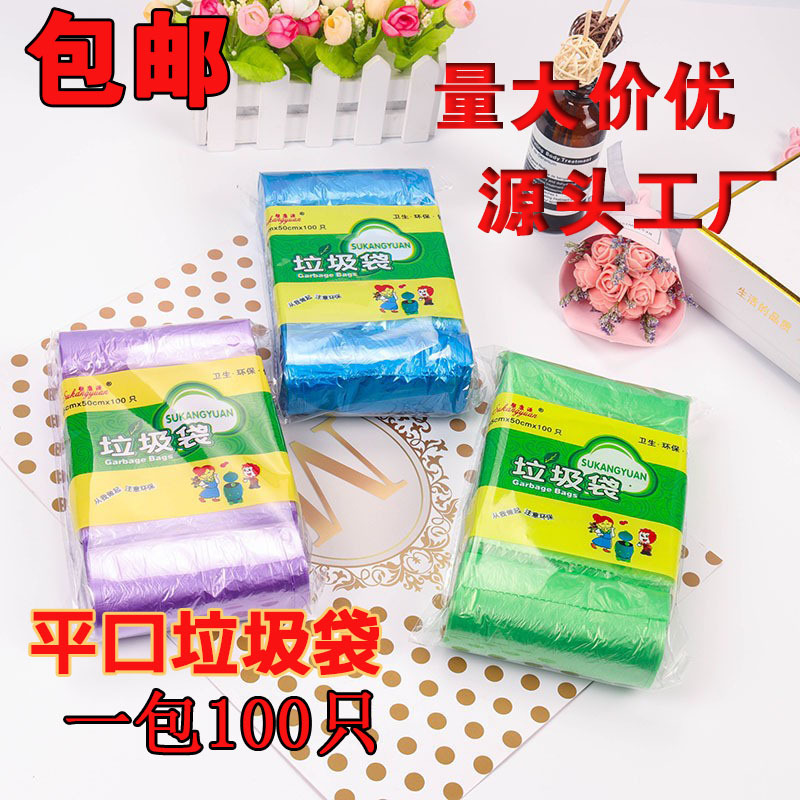 【包邮】垃圾袋子彩色垃圾袋子一次性垃圾袋子家居百货垃圾袋子家