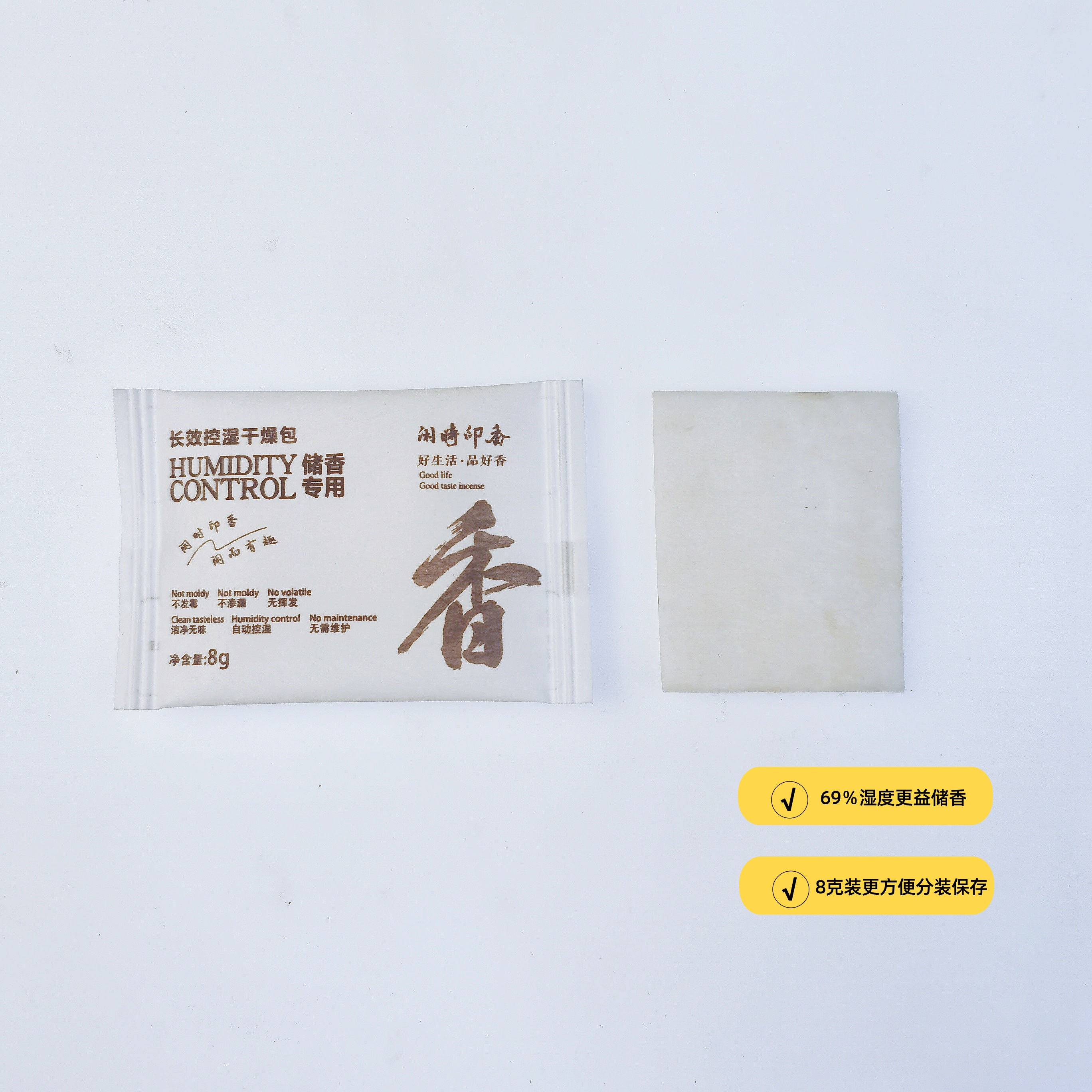 木兮福袋---控湿包（单个）专业香友必备储香好物