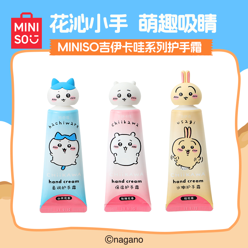 MINISO名创优品chiikawa系列护手霜吉伊乌萨奇小八可爱水润防干裂