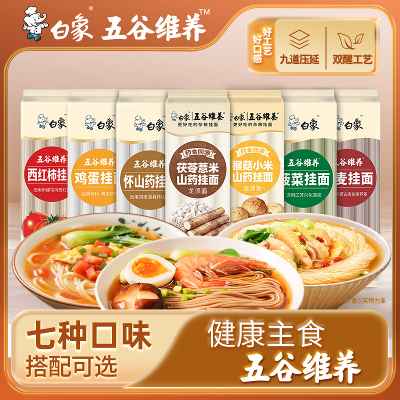 白象多口味营养挂面玉米面条怀山药圆细龙须面300g健康杂粮蔬菜面商品图