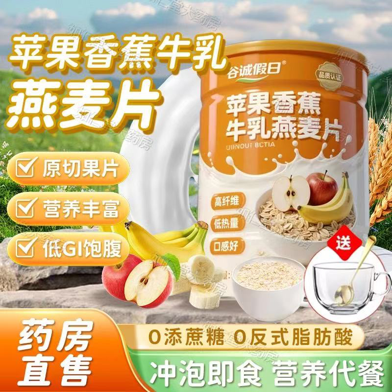 (正品)苹果香蕉牛乳燕麦片醇香口感配料干净免煮冲饮早餐