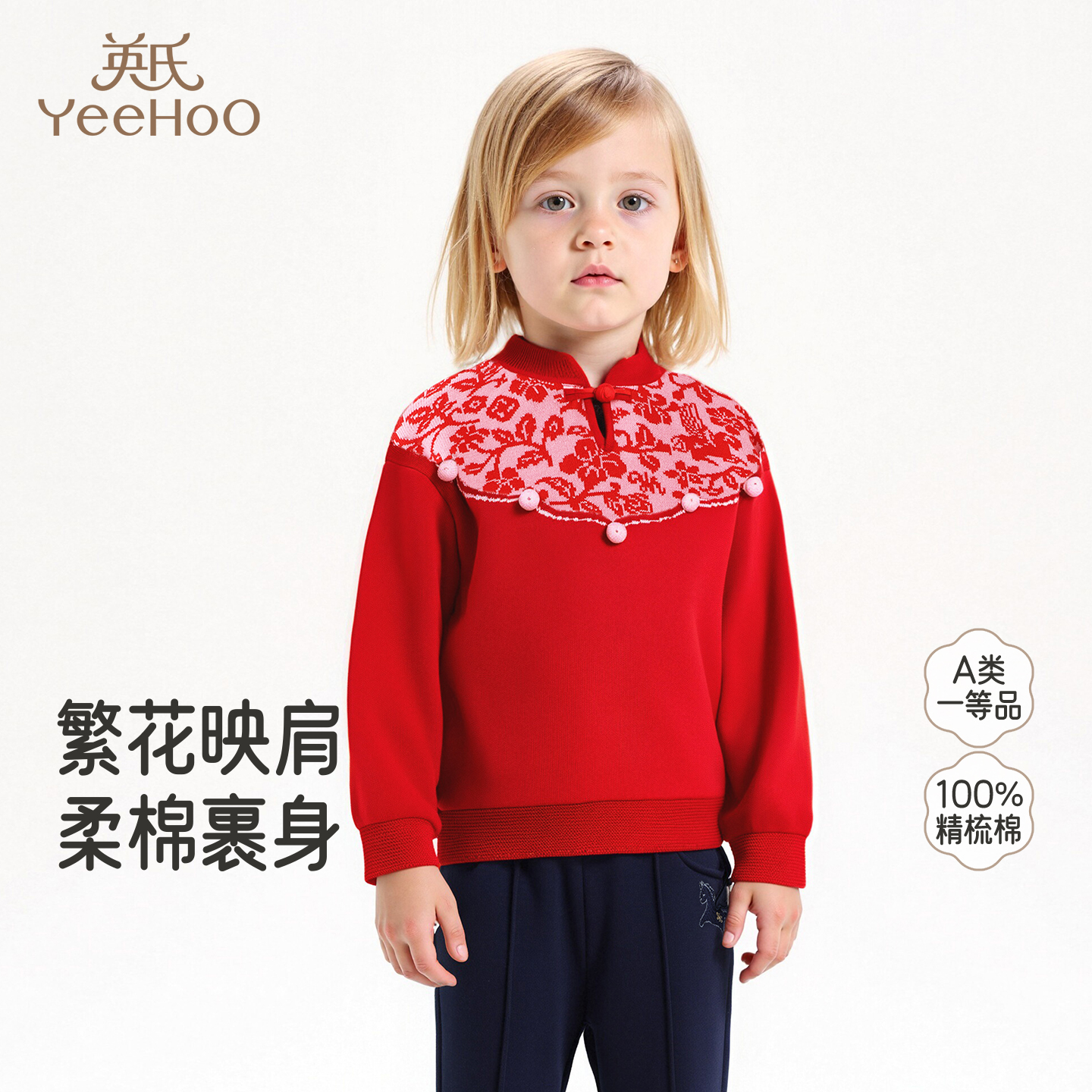 【商场同款】英氏儿童毛衣针织衫纯棉女童女宝新年喜庆拜年服新款