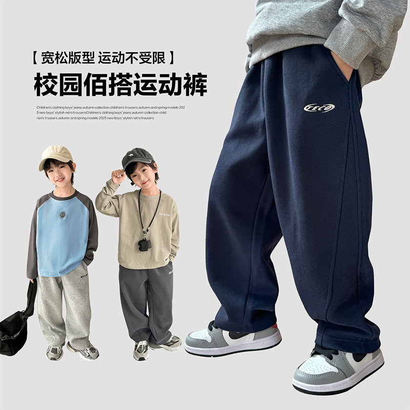 海妈家男童裤子春秋季运动裤2025春装新款男孩直筒卫裤潮|25ak09
