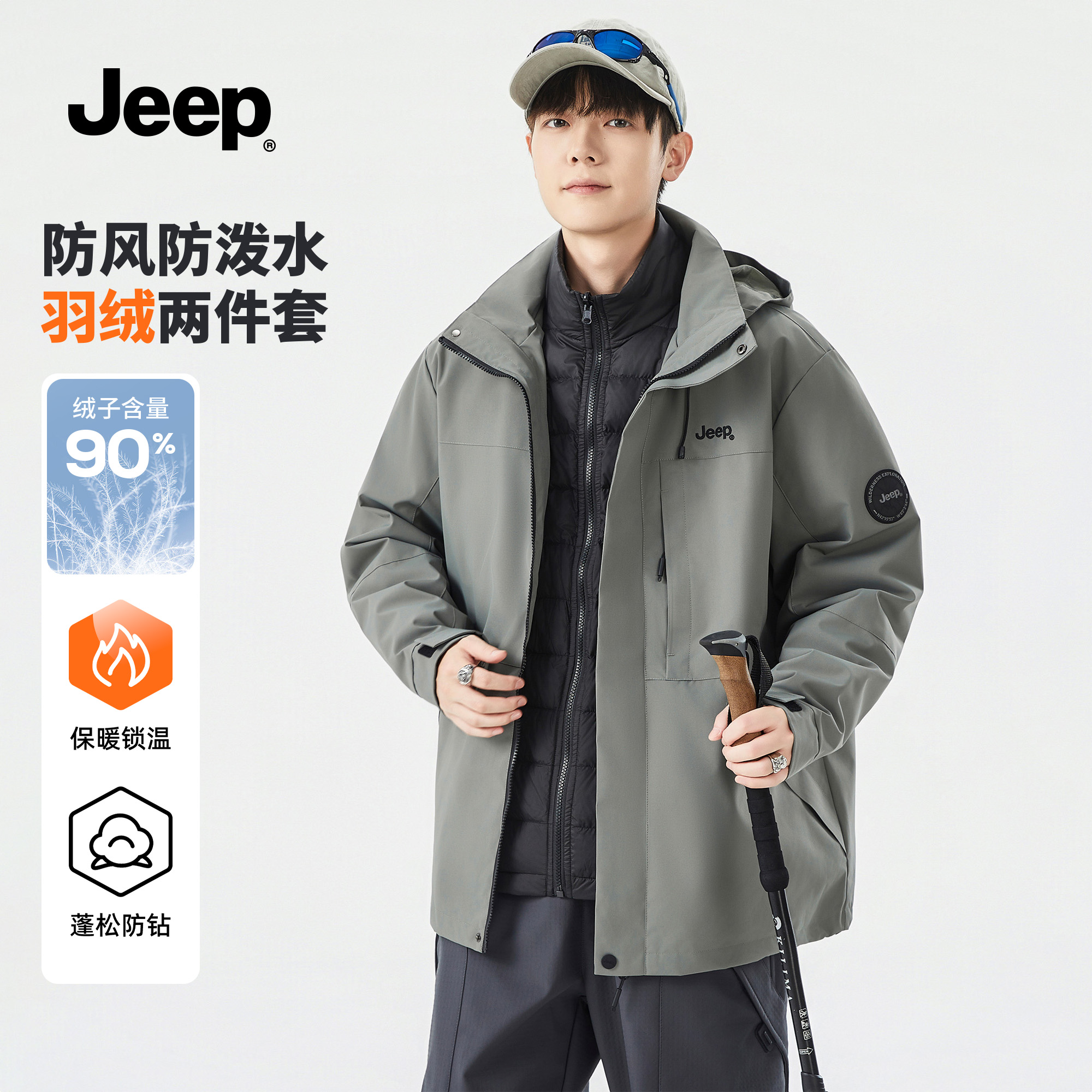 jeep吉普三合一羽绒冲锋衣夹克情侣轻量防泼水户外保暖可拆卸外套