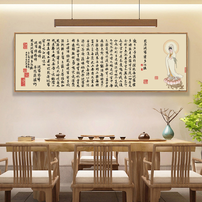 般若波罗蜜心经字画十字绣观音菩萨书房书法佛经茶水室禅意客厅