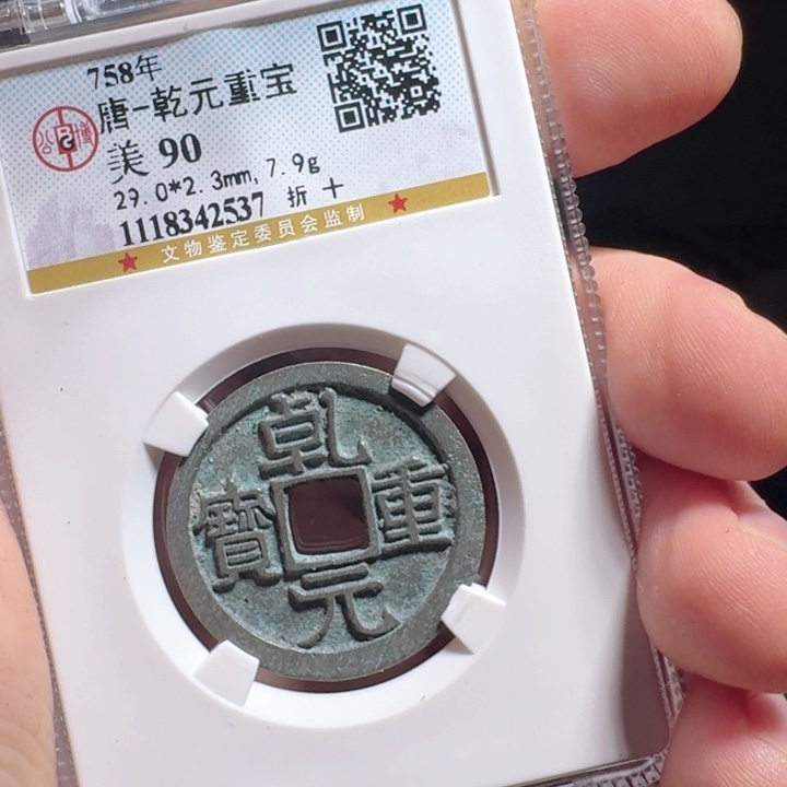 铜F评级封装盒子币一个