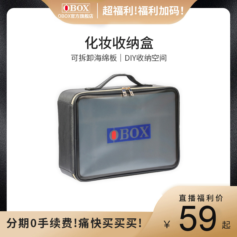 OBOX化妆师跟妆师隔板包防水高级网红收纳简约内盒男士高档女士