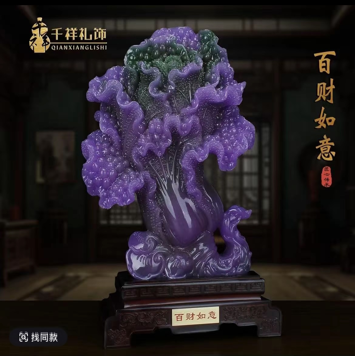 紫色百财如意白菜摆件书房酒柜送人送礼装饰摆件    SPB         